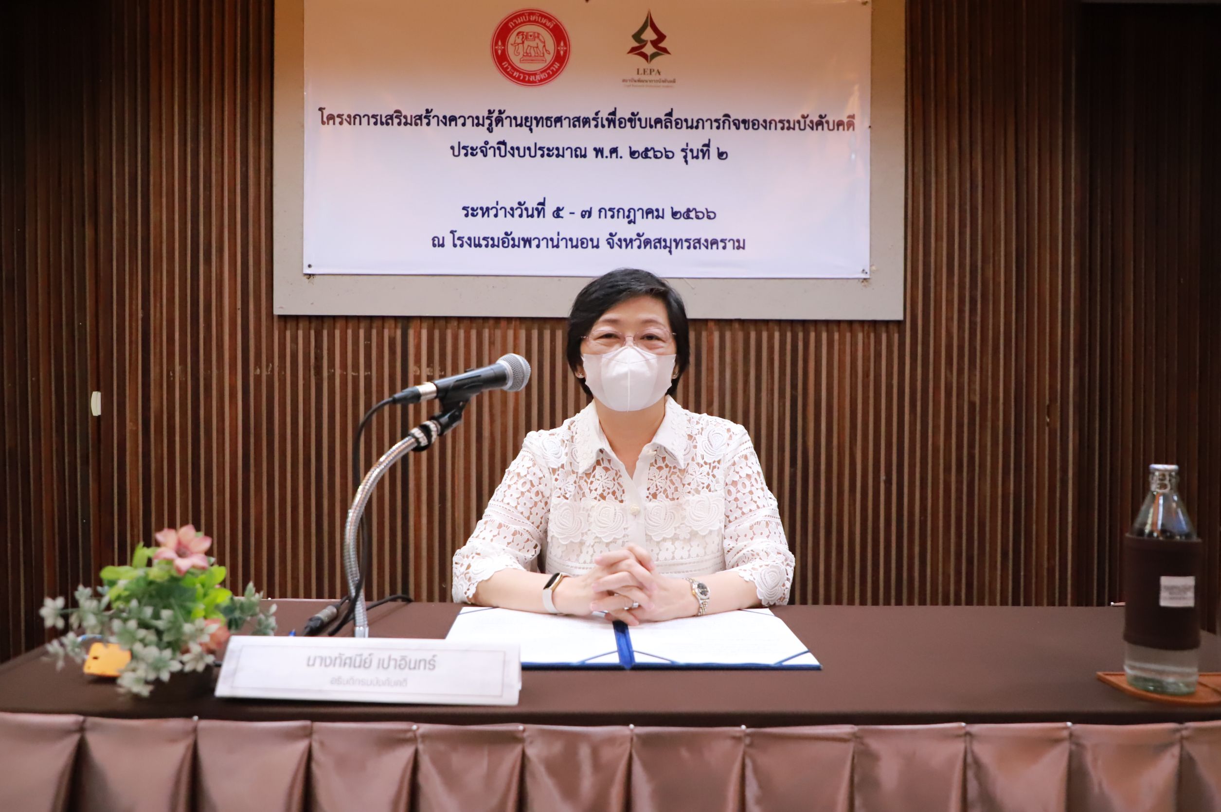 กรมบังคับคดี จัดโครงการเสริมสร้างความรู้ด้านยุทธศาสตร์เพื่อขับเคลื่อนภารกิจของกรมบังคับคดี ประจำปีงบประมาณ พ.ศ. 2566 รุ่นที่ 2